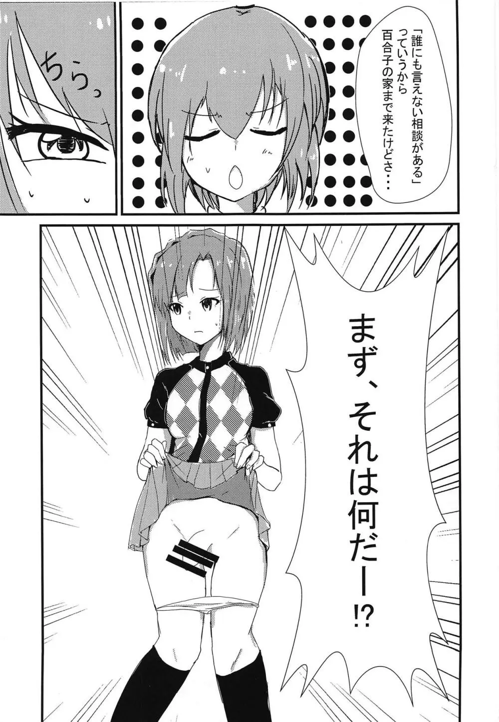 昴と百合子がその場のノリでふたなりHする話 2ページ