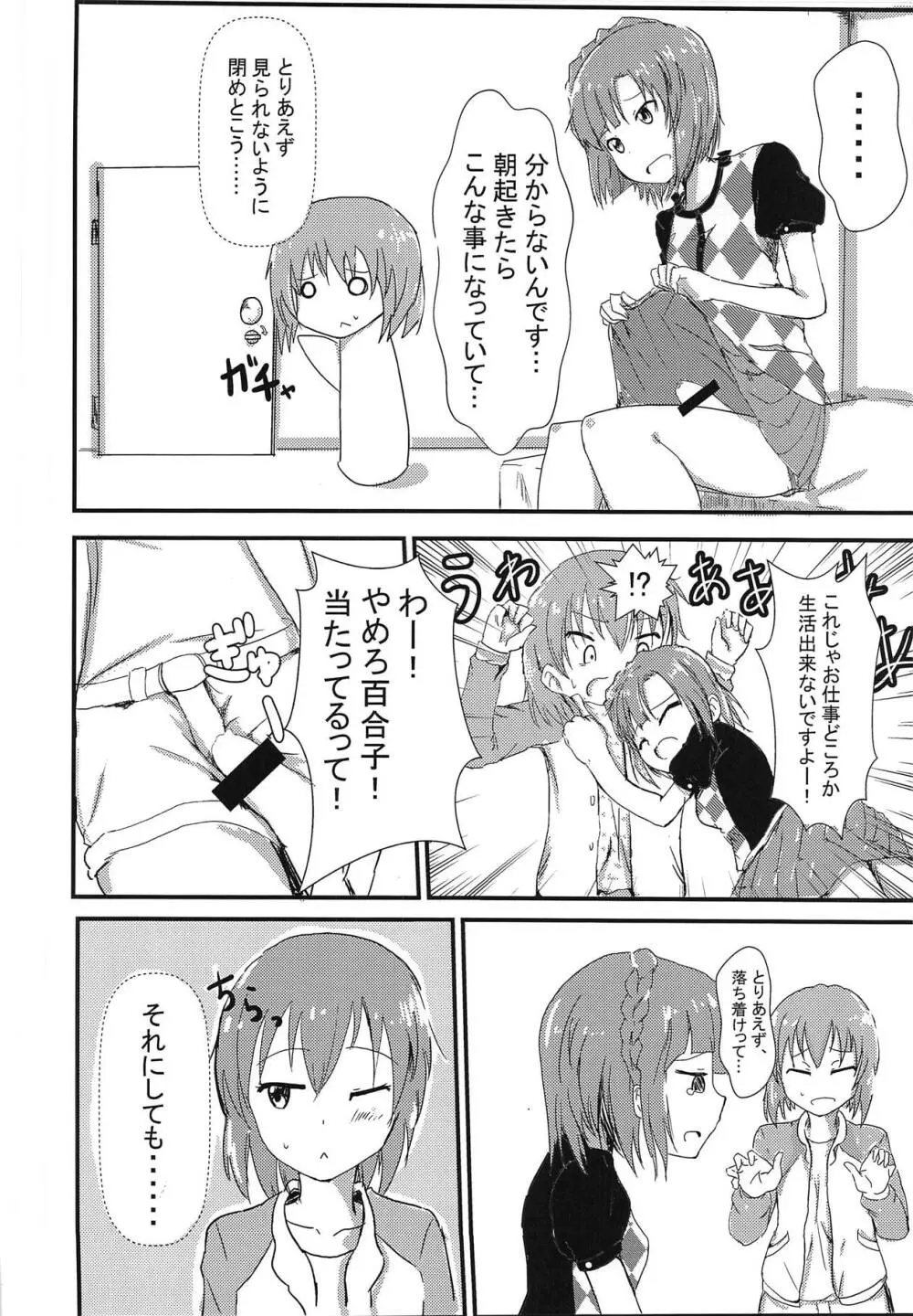 昴と百合子がその場のノリでふたなりHする話 3ページ