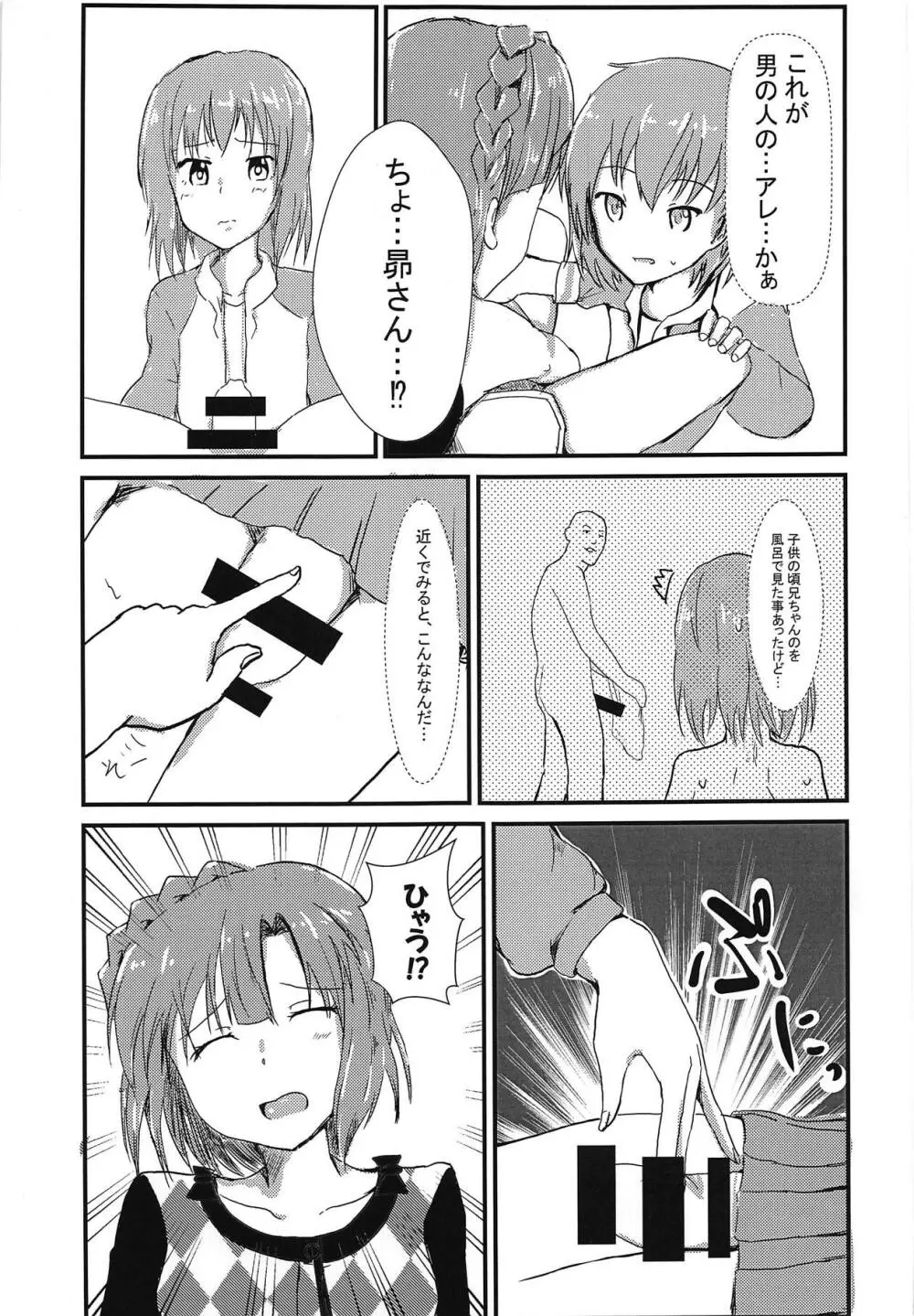 昴と百合子がその場のノリでふたなりHする話 4ページ