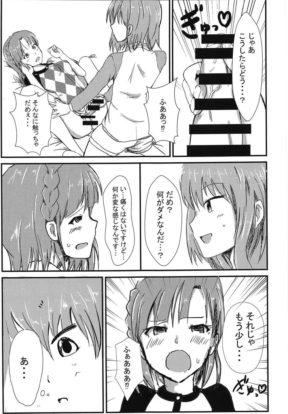 昴と百合子がその場のノリでふたなりHする話 8ページ