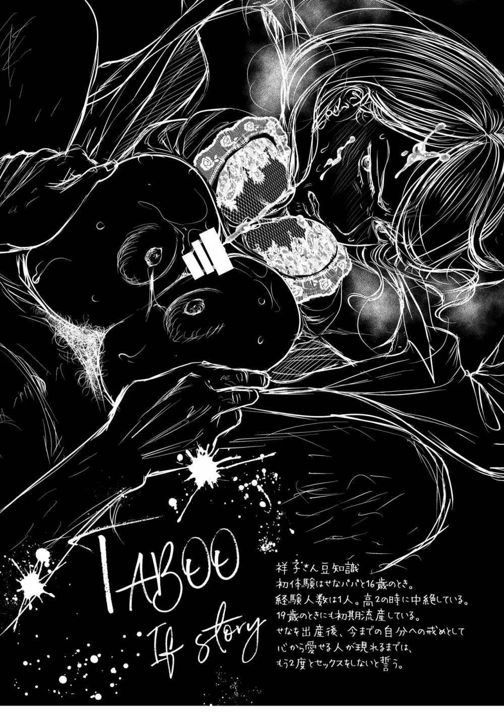 TABOO ~ Ifstory ~ 24ページ