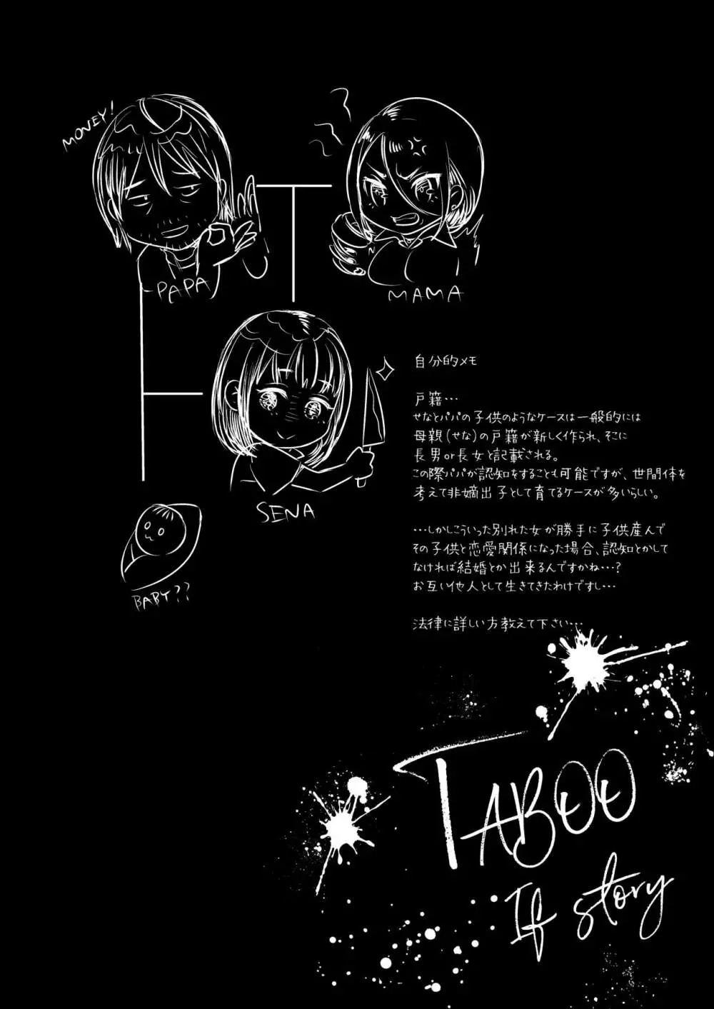 TABOO ~ Ifstory ~ 25ページ