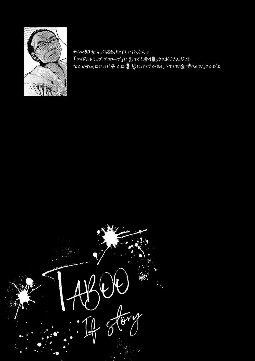 TABOO ~ Ifstory ~ 6ページ