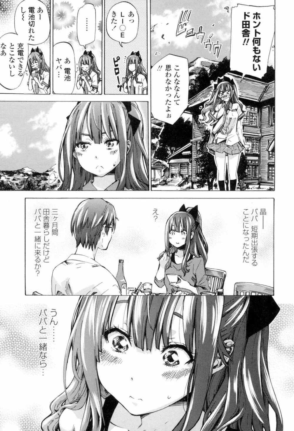 少女は色づく百合に恋をする 10ページ