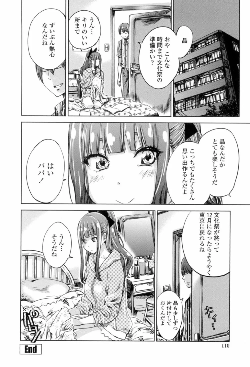 少女は色づく百合に恋をする 107ページ