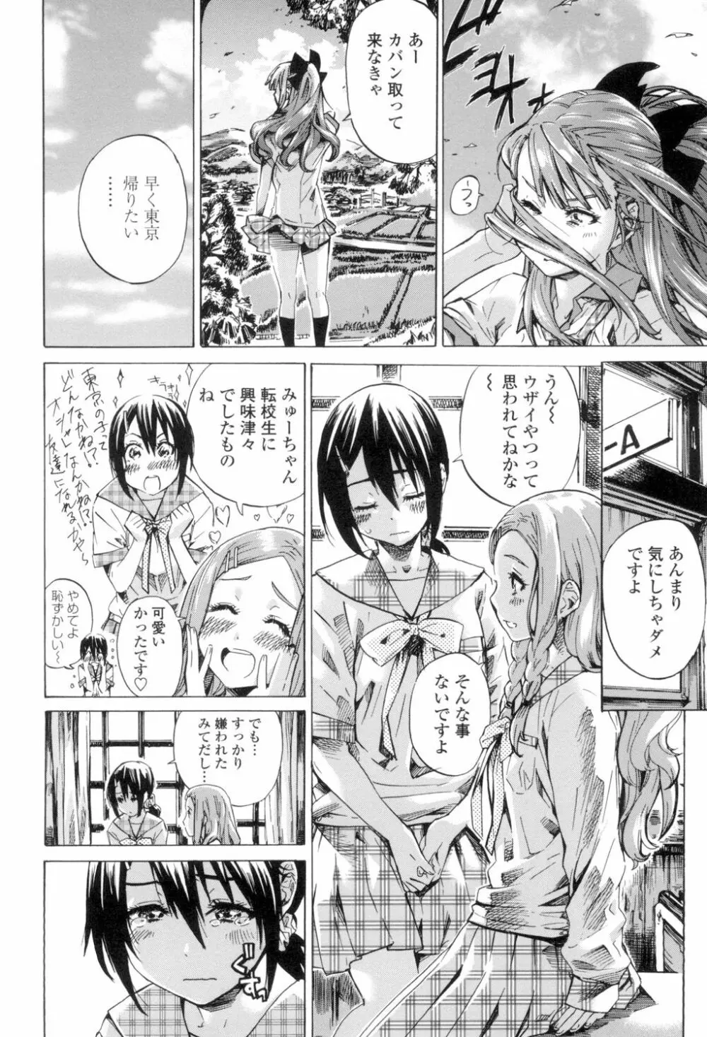 少女は色づく百合に恋をする 11ページ