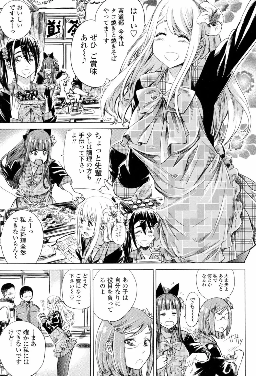 少女は色づく百合に恋をする 110ページ