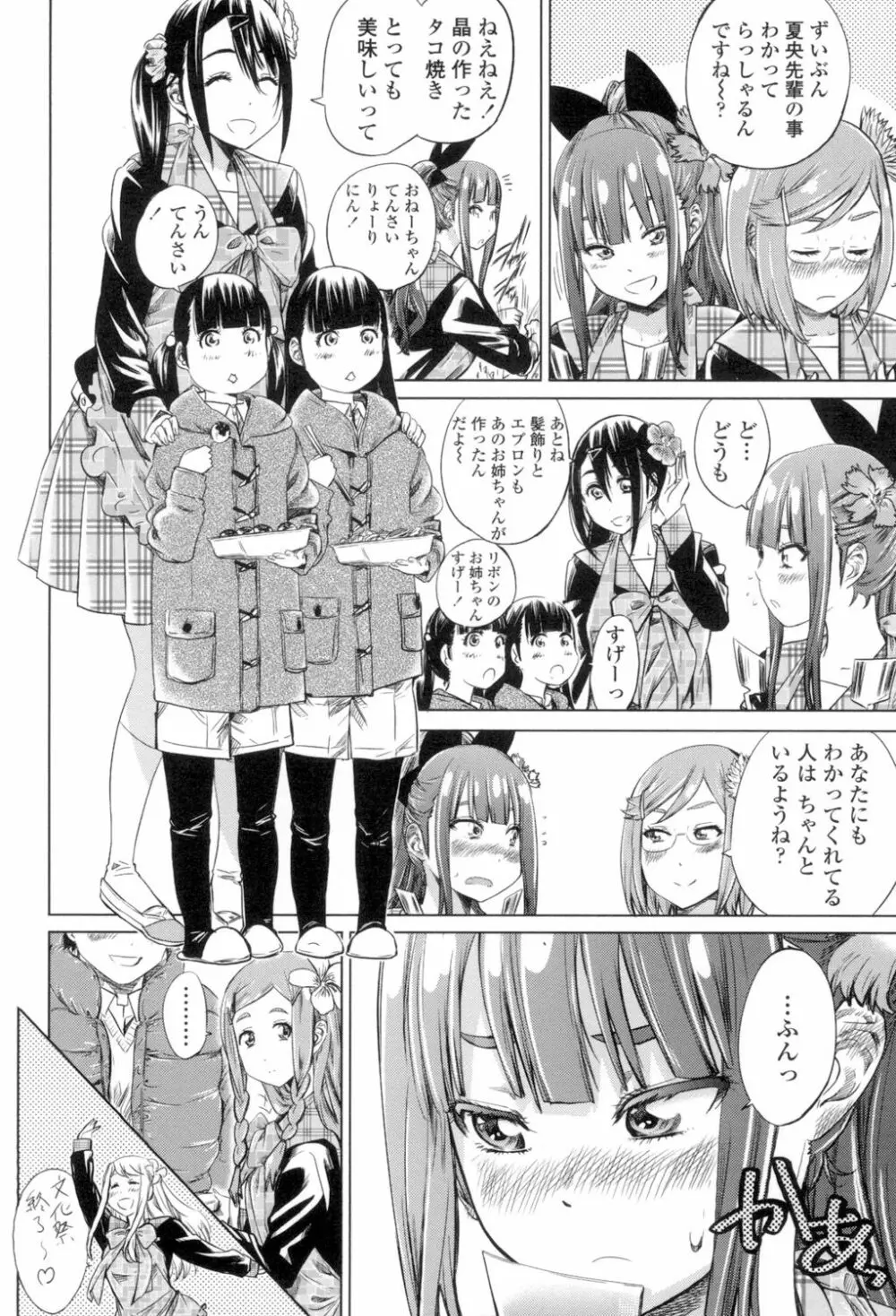 少女は色づく百合に恋をする 111ページ