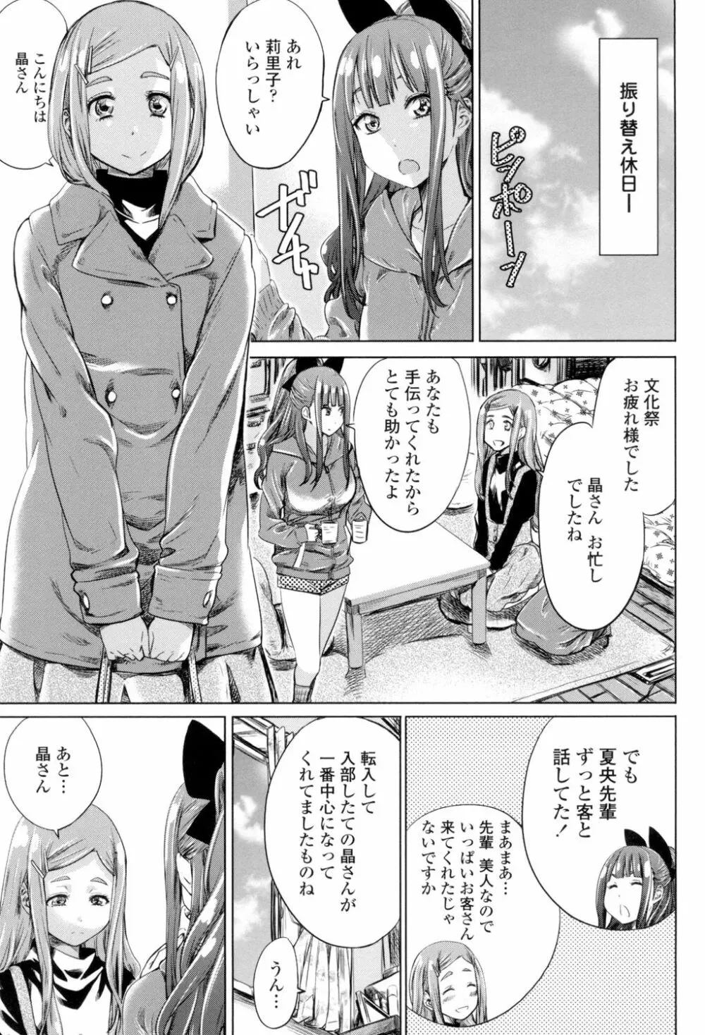 少女は色づく百合に恋をする 112ページ