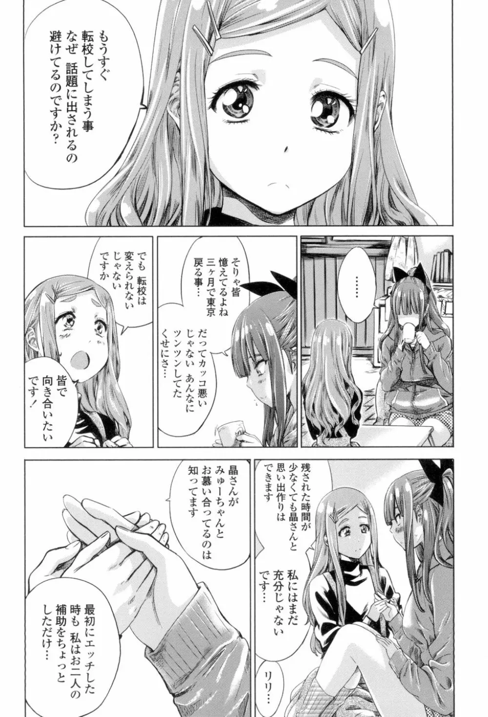 少女は色づく百合に恋をする 113ページ