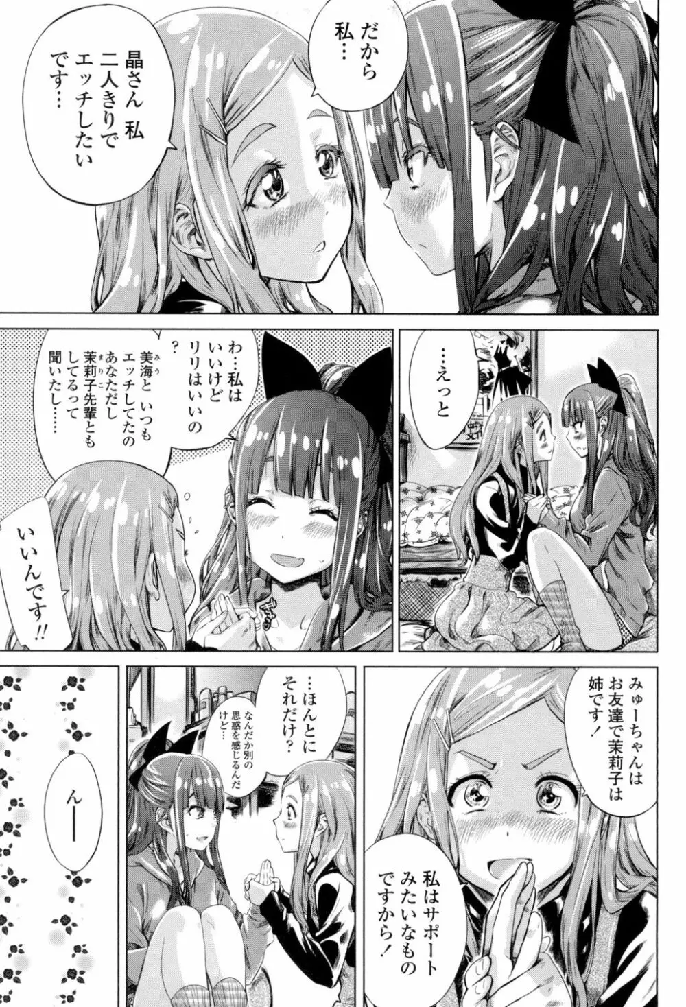 少女は色づく百合に恋をする 114ページ