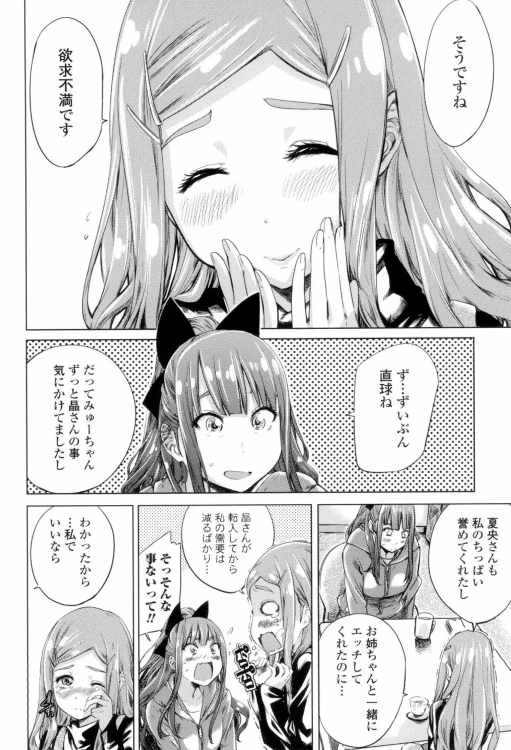 少女は色づく百合に恋をする 115ページ