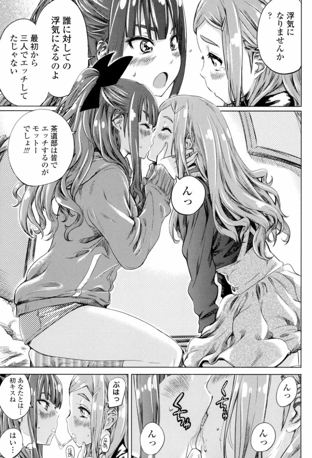 少女は色づく百合に恋をする 116ページ