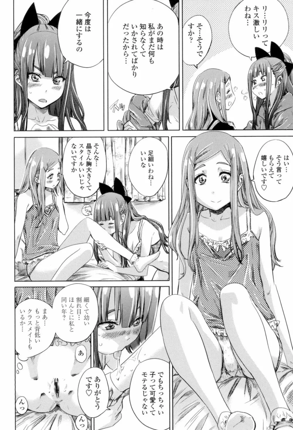 少女は色づく百合に恋をする 117ページ