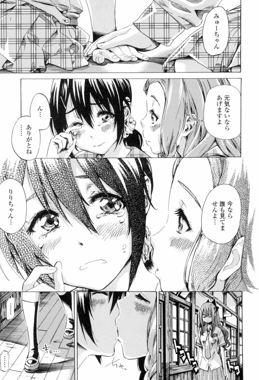 少女は色づく百合に恋をする 12ページ