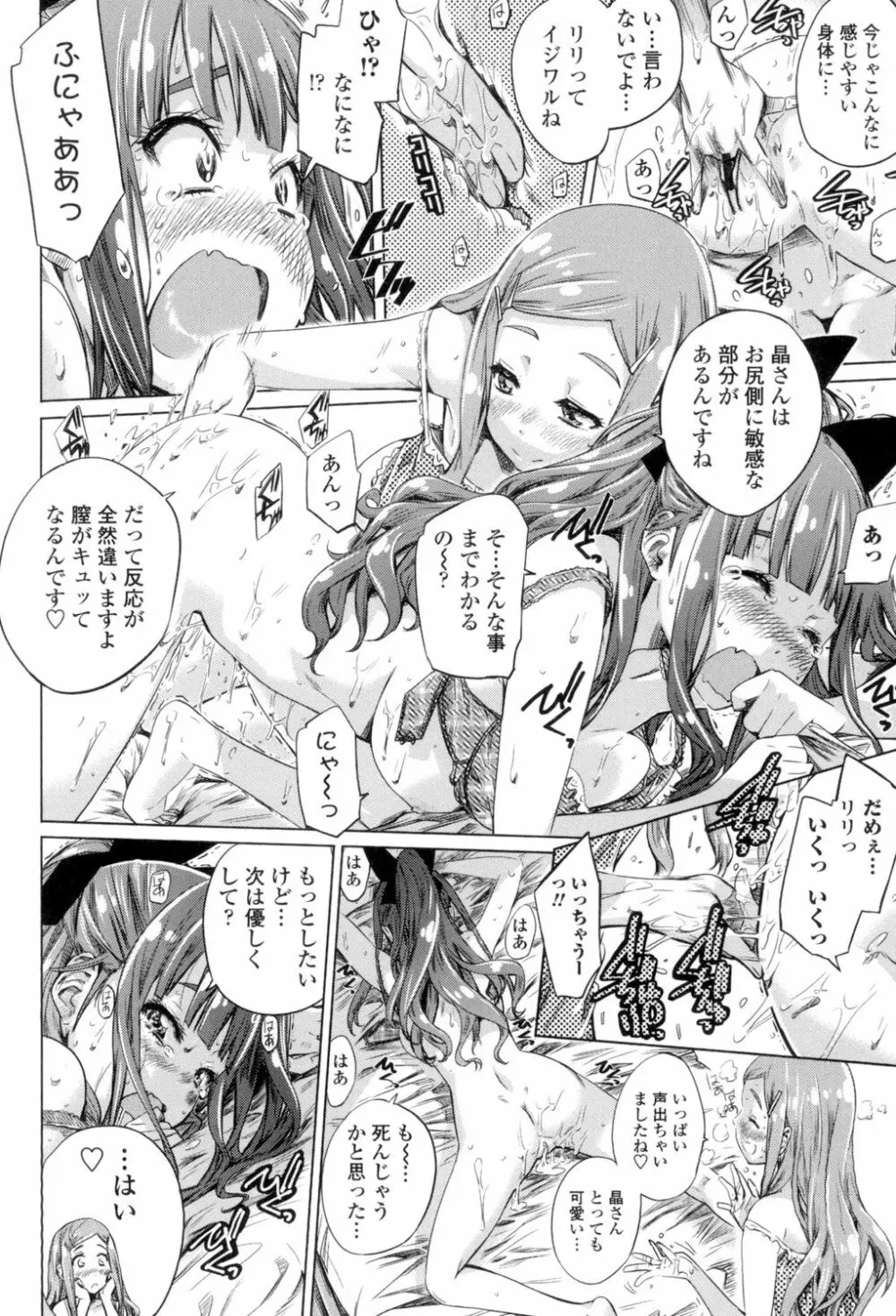 少女は色づく百合に恋をする 121ページ