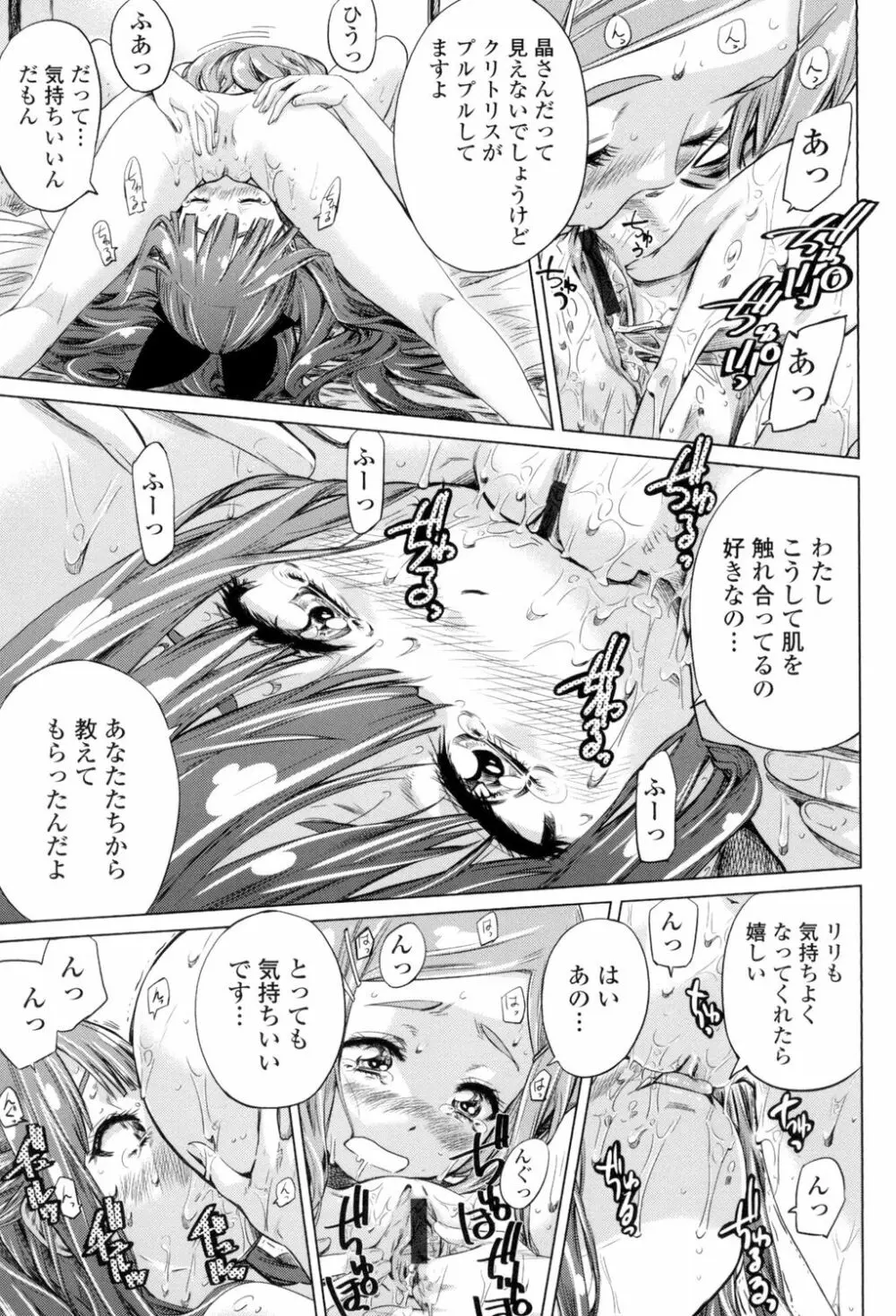 少女は色づく百合に恋をする 124ページ