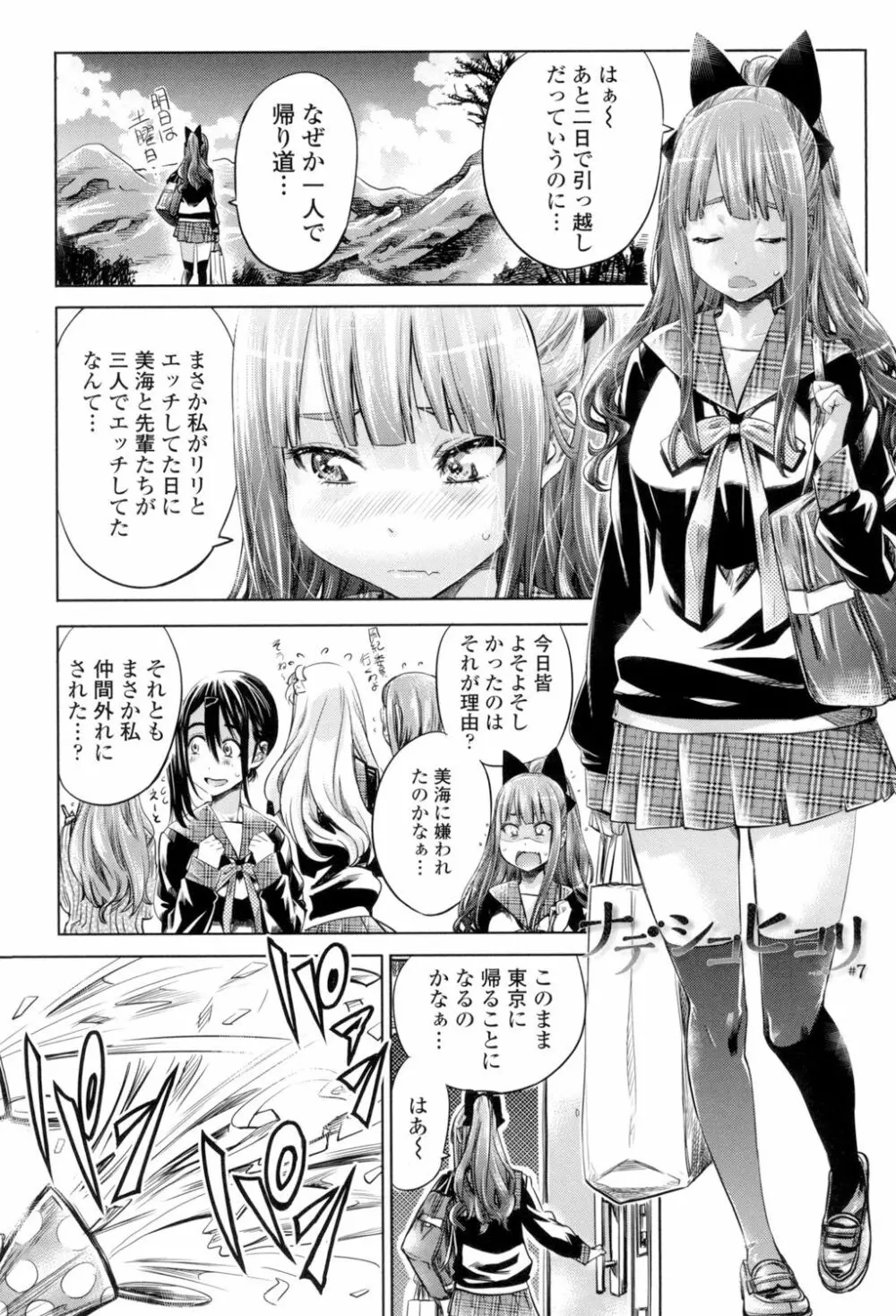 少女は色づく百合に恋をする 128ページ