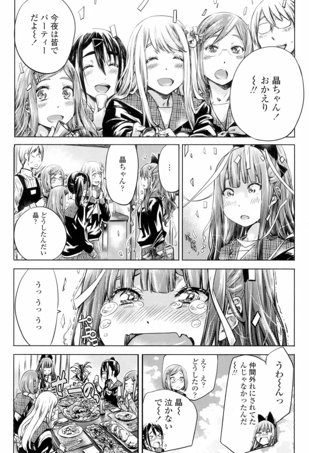 少女は色づく百合に恋をする 129ページ