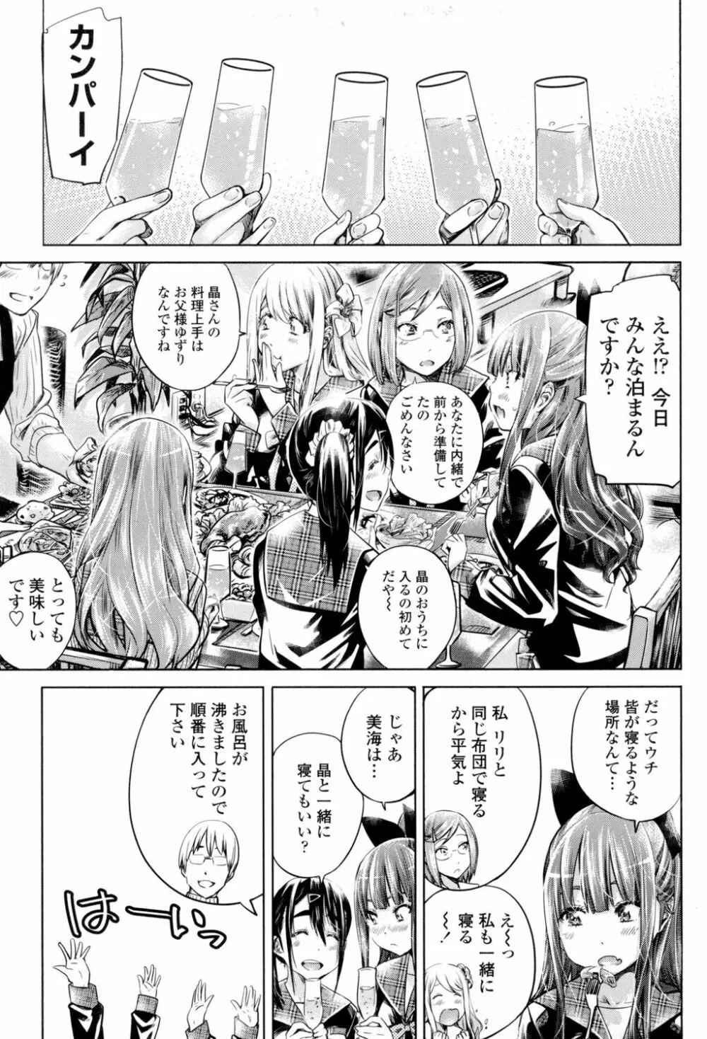 少女は色づく百合に恋をする 130ページ