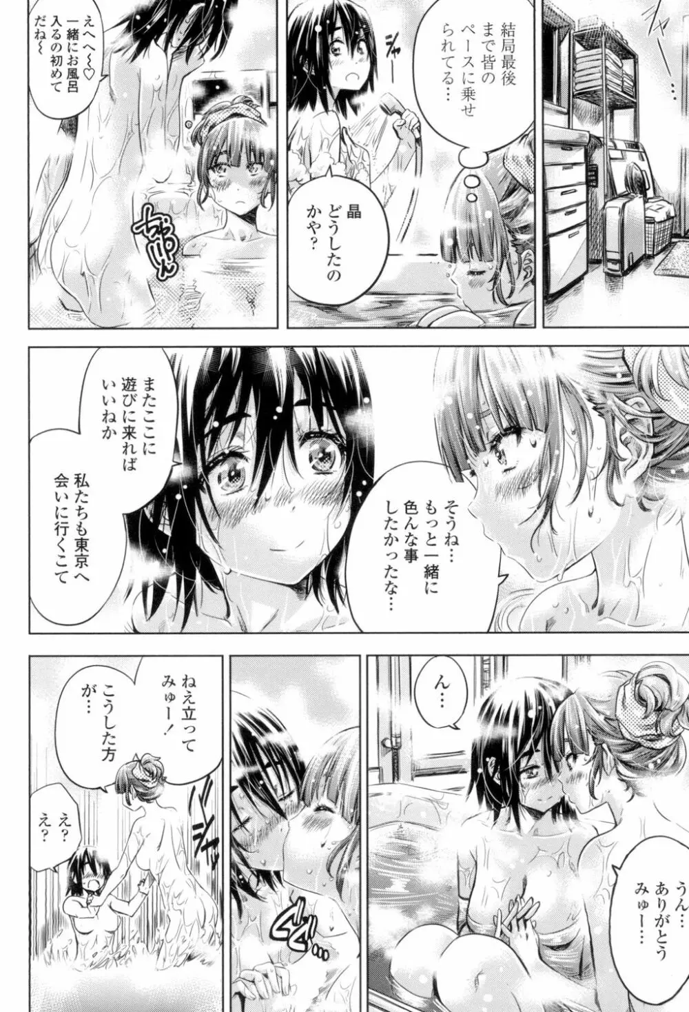 少女は色づく百合に恋をする 131ページ