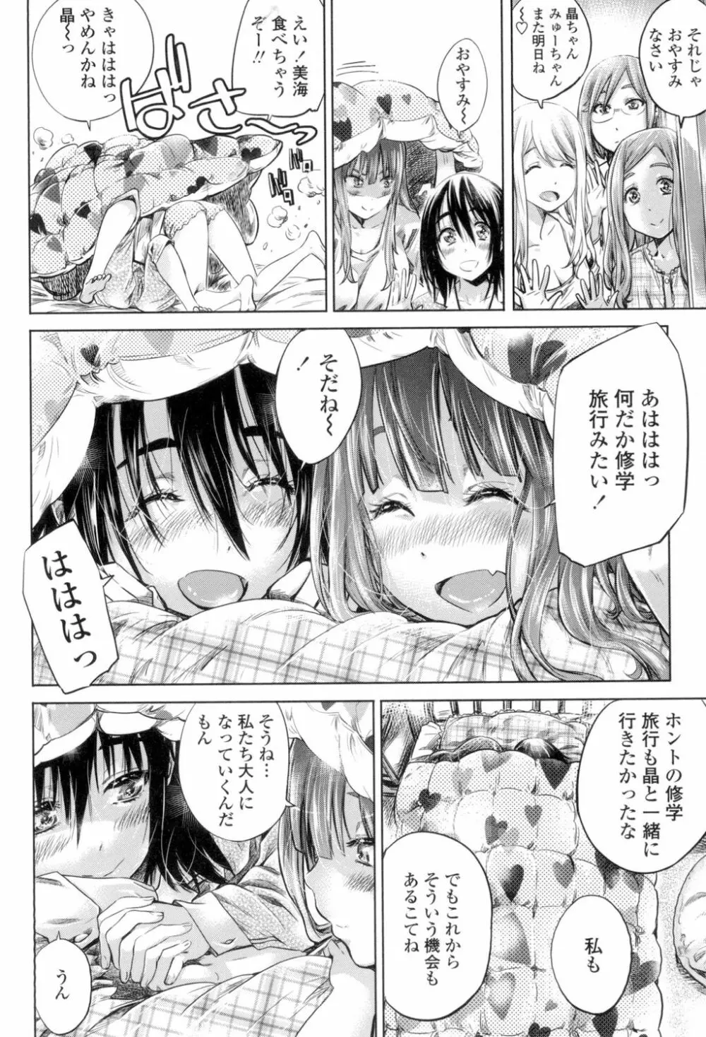 少女は色づく百合に恋をする 133ページ