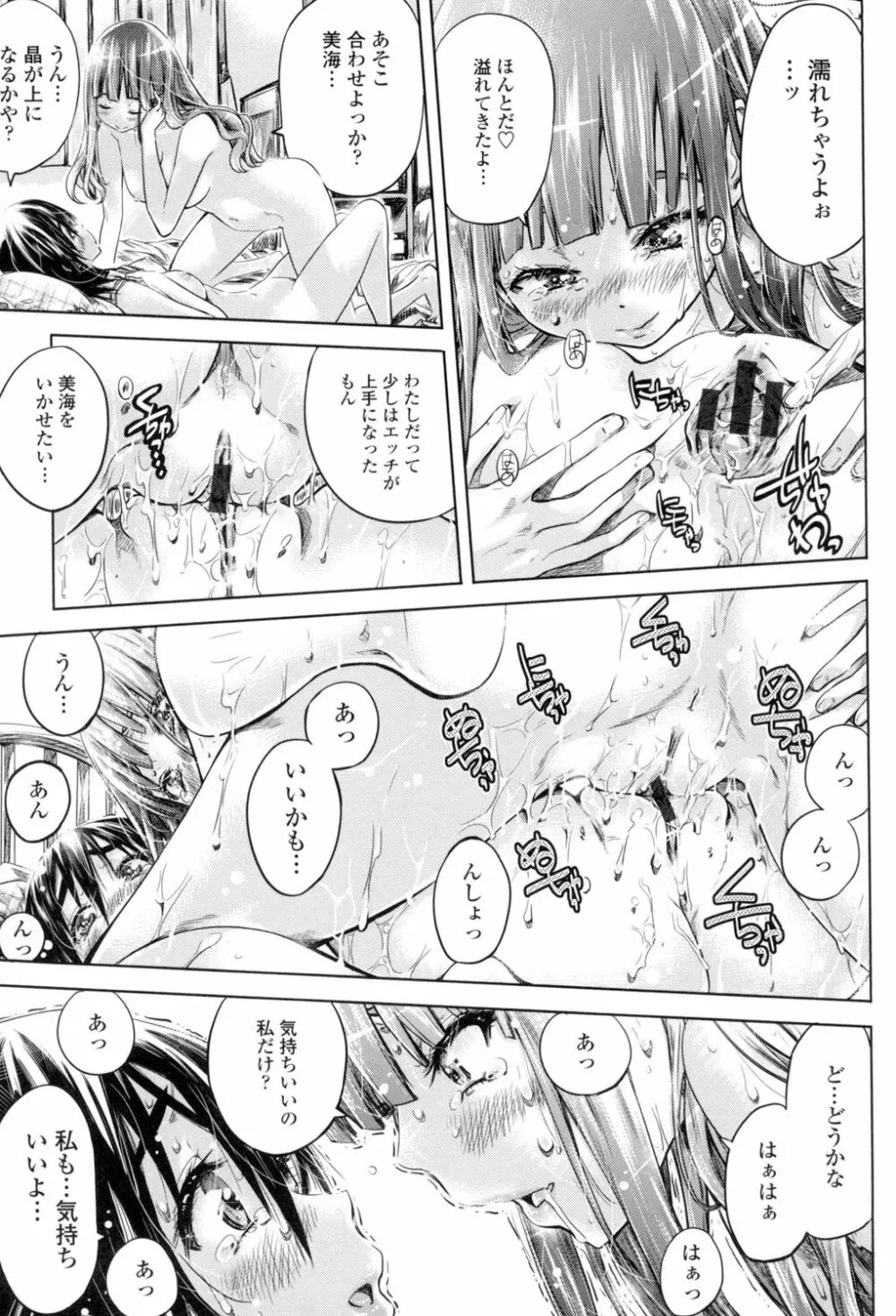 少女は色づく百合に恋をする 140ページ