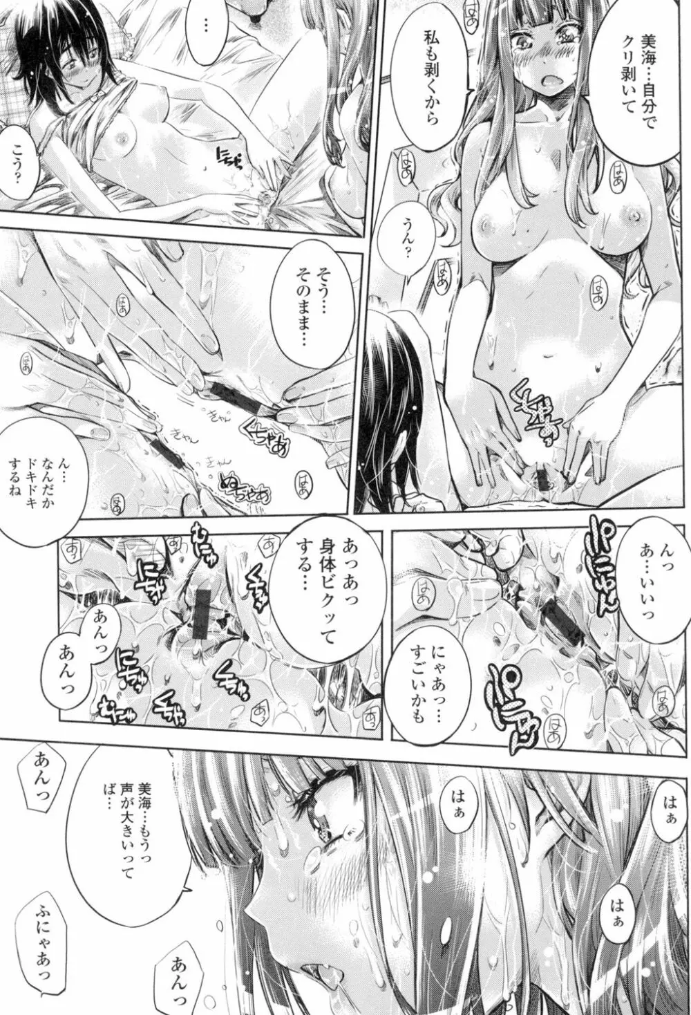 少女は色づく百合に恋をする 142ページ