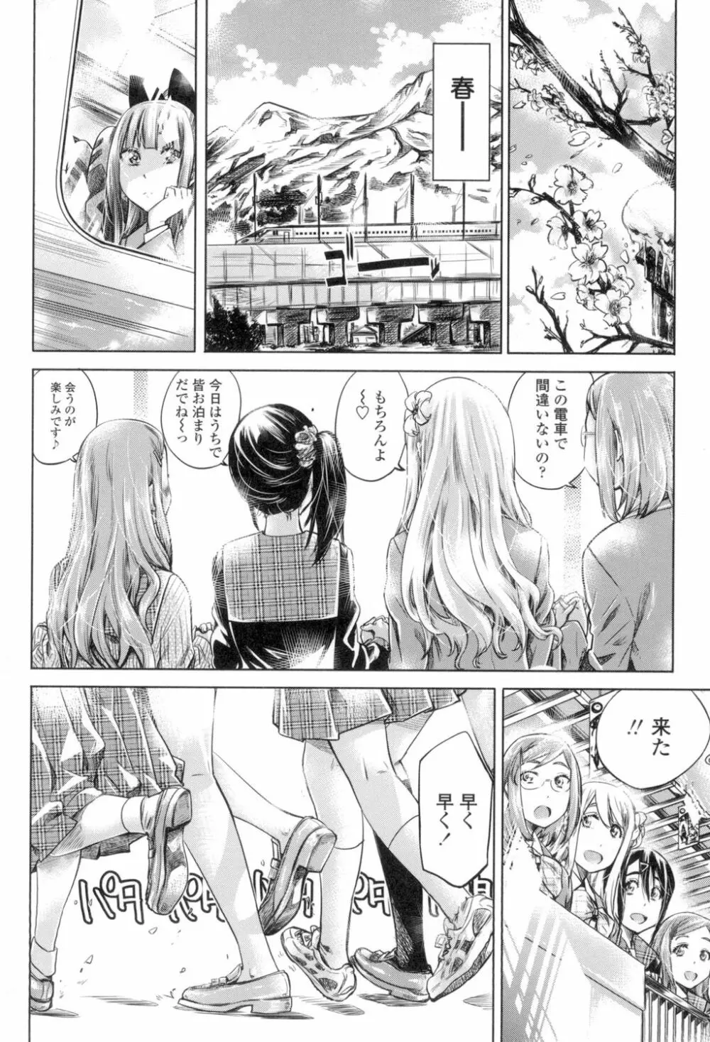 少女は色づく百合に恋をする 145ページ