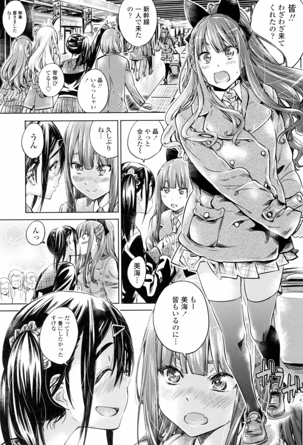 少女は色づく百合に恋をする 146ページ