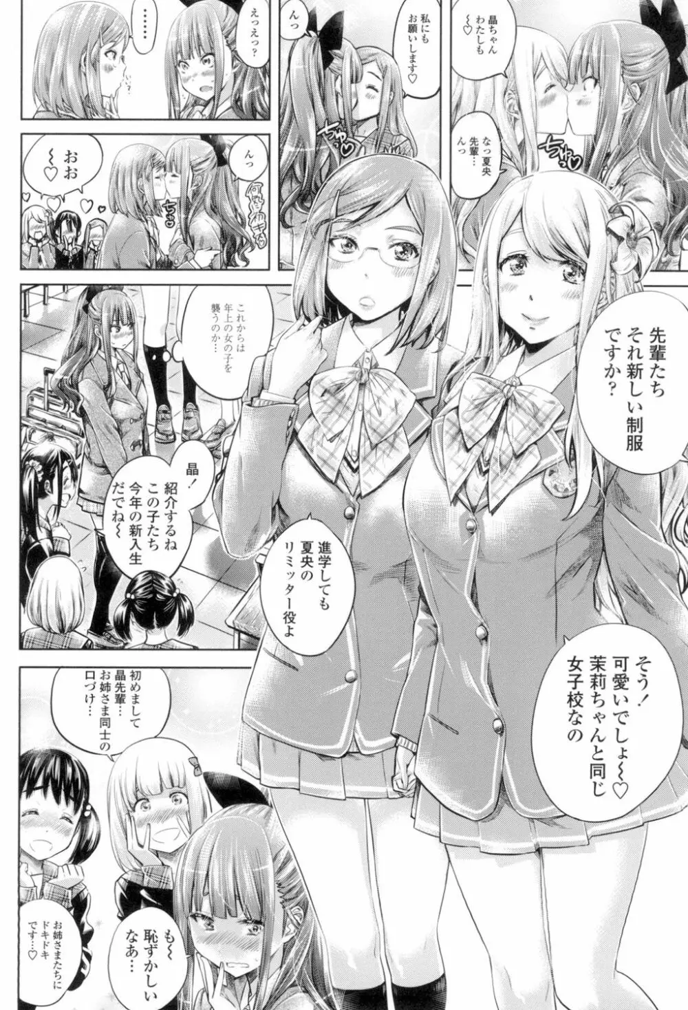 少女は色づく百合に恋をする 147ページ