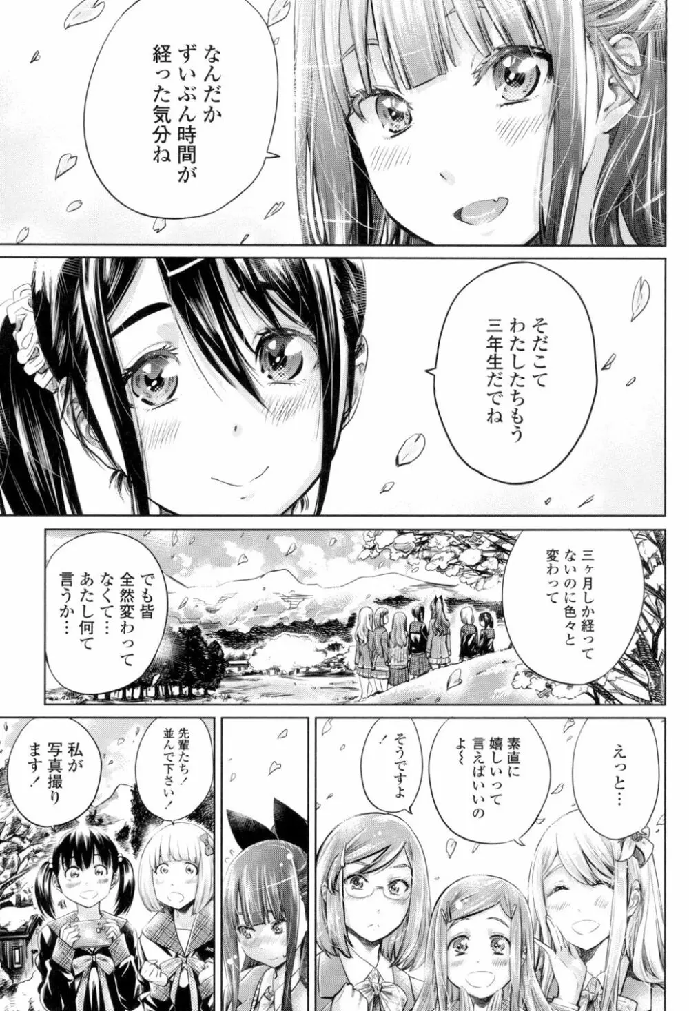 少女は色づく百合に恋をする 148ページ