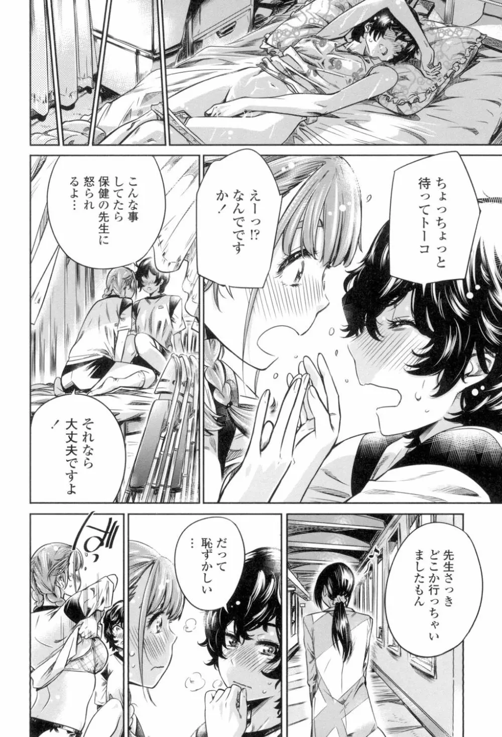 少女は色づく百合に恋をする 161ページ