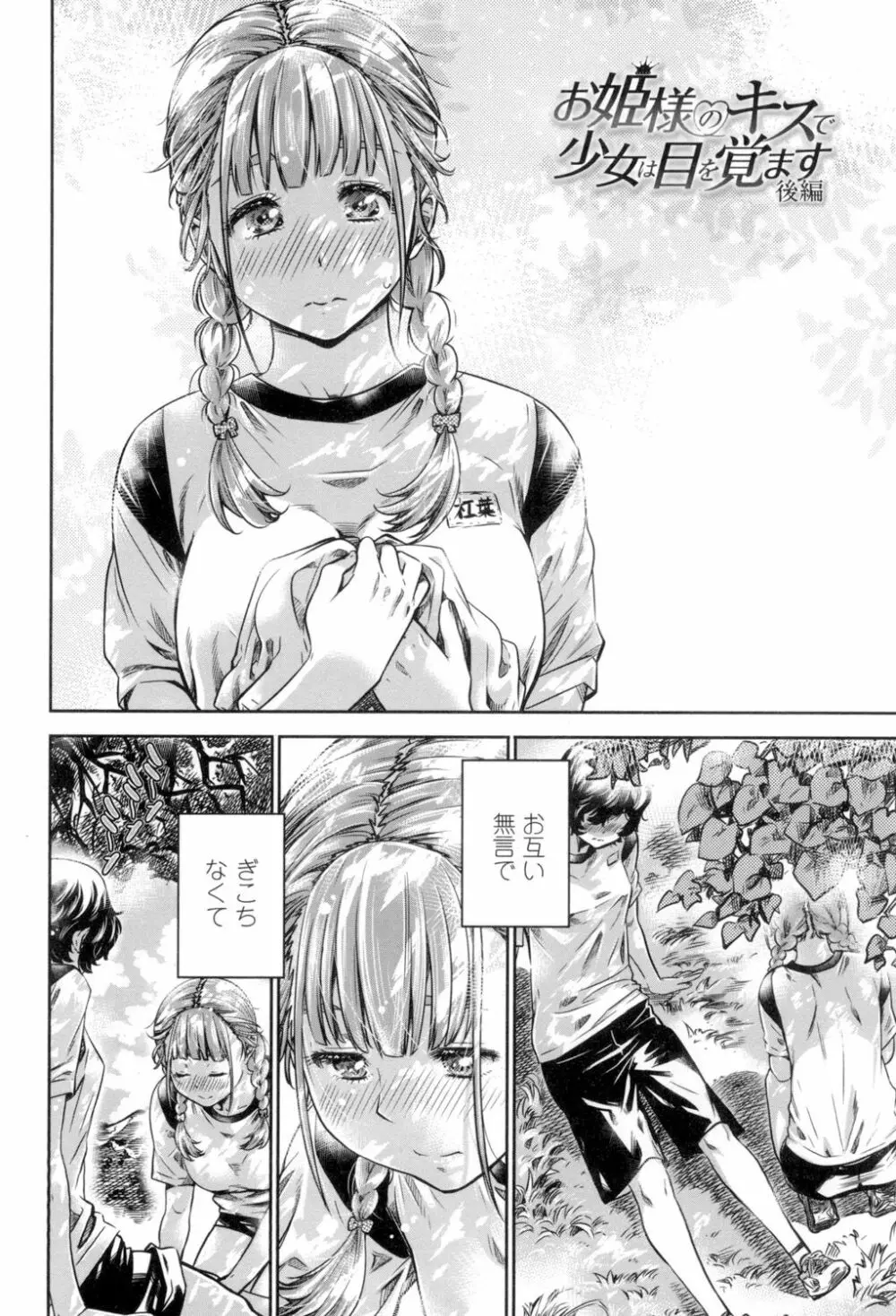 少女は色づく百合に恋をする 173ページ