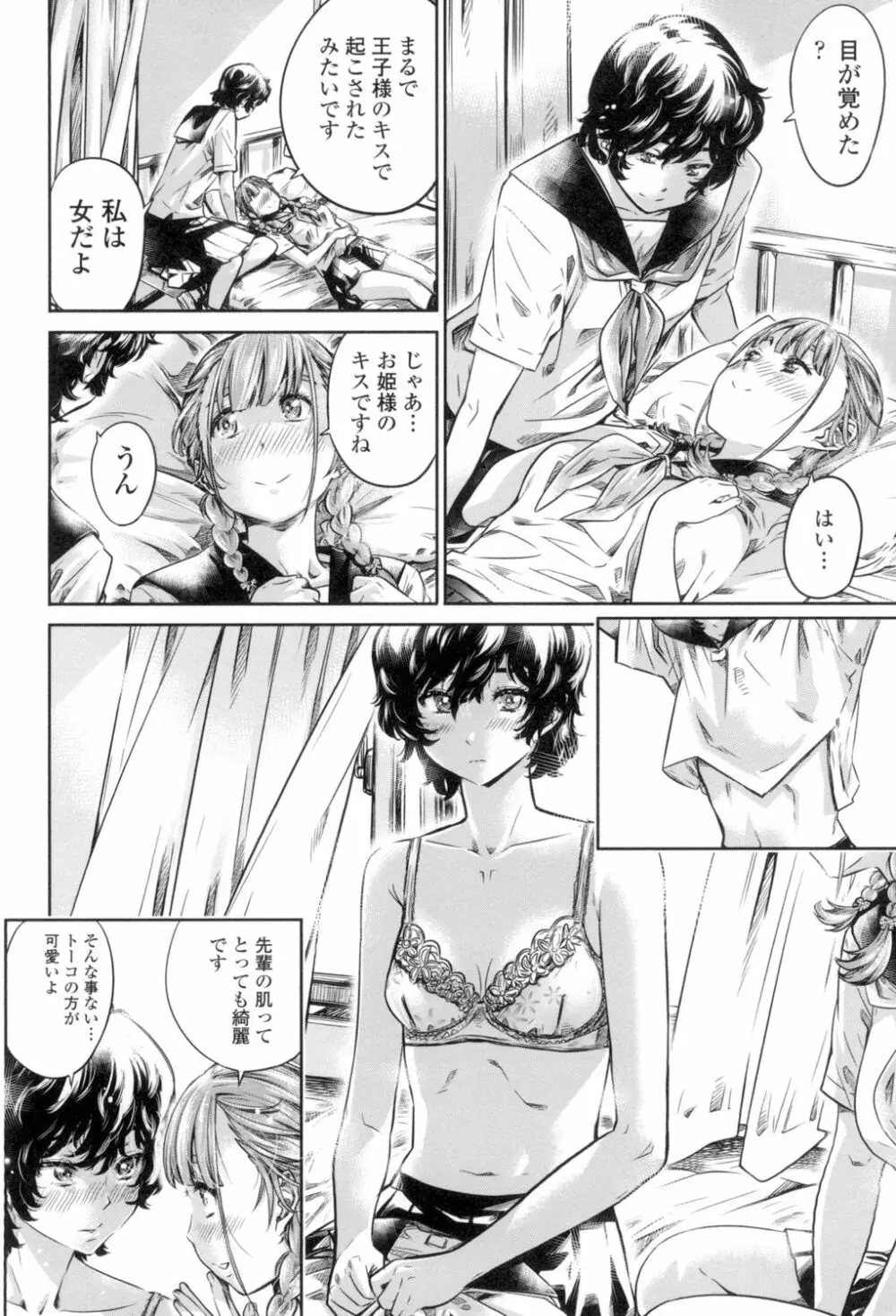 少女は色づく百合に恋をする 179ページ