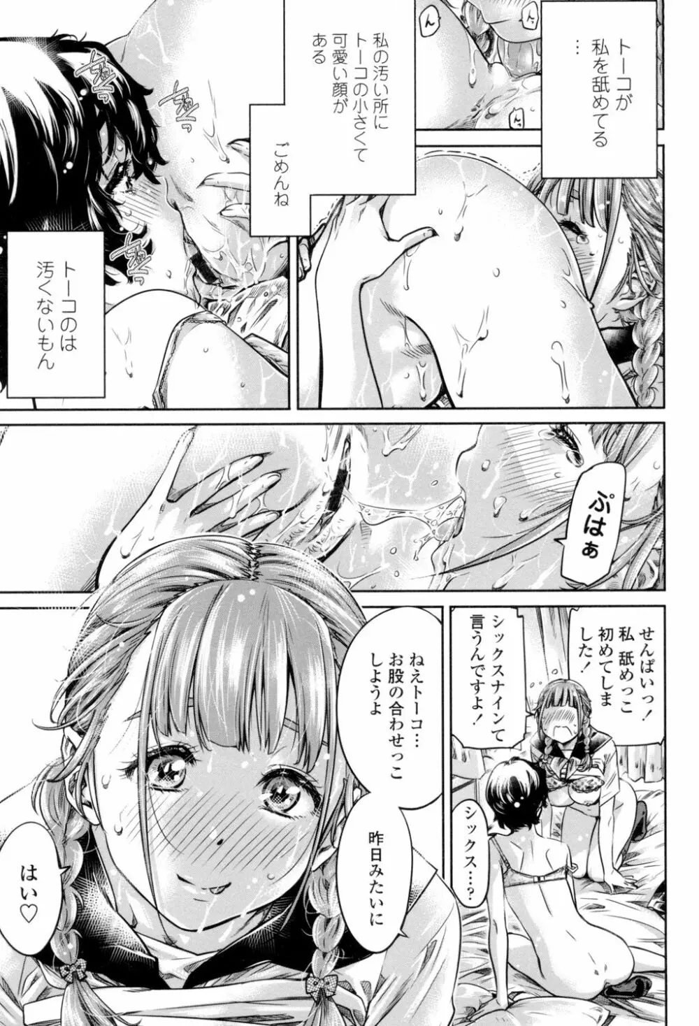 少女は色づく百合に恋をする 186ページ