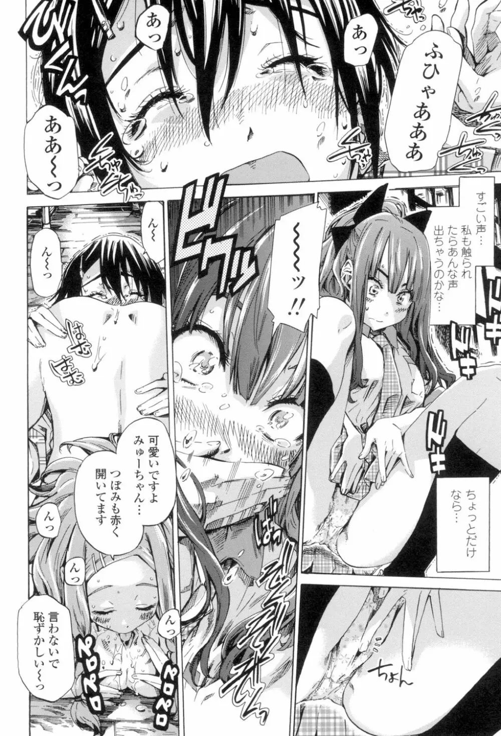 少女は色づく百合に恋をする 19ページ