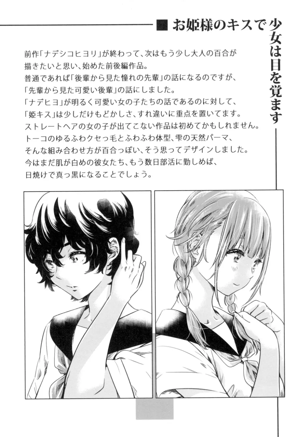 少女は色づく百合に恋をする 192ページ