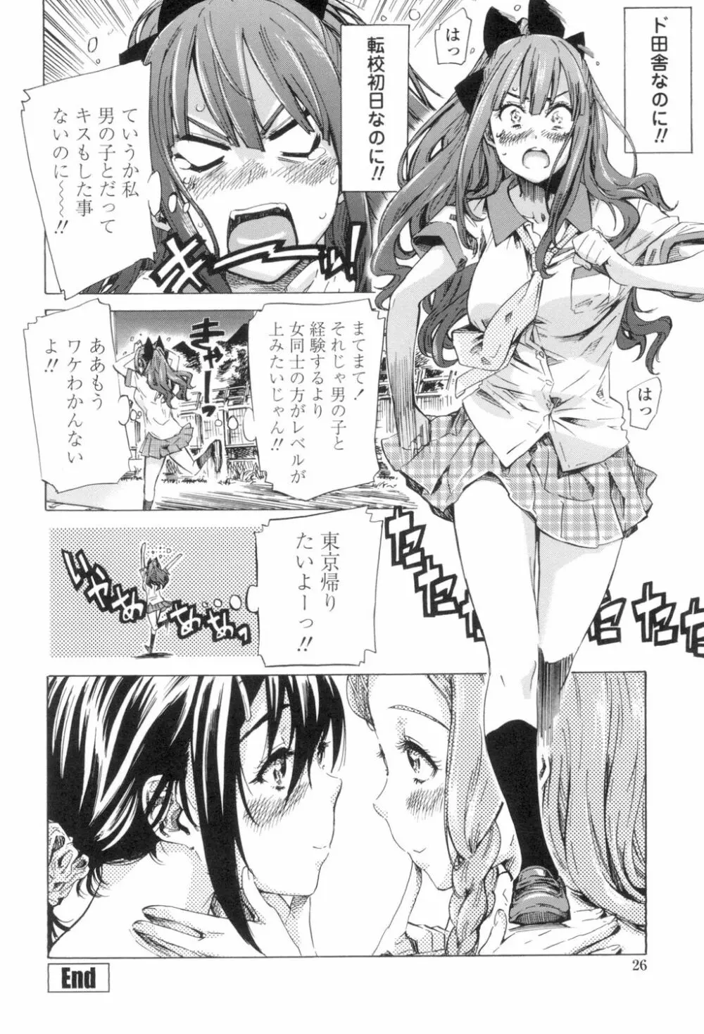 少女は色づく百合に恋をする 23ページ