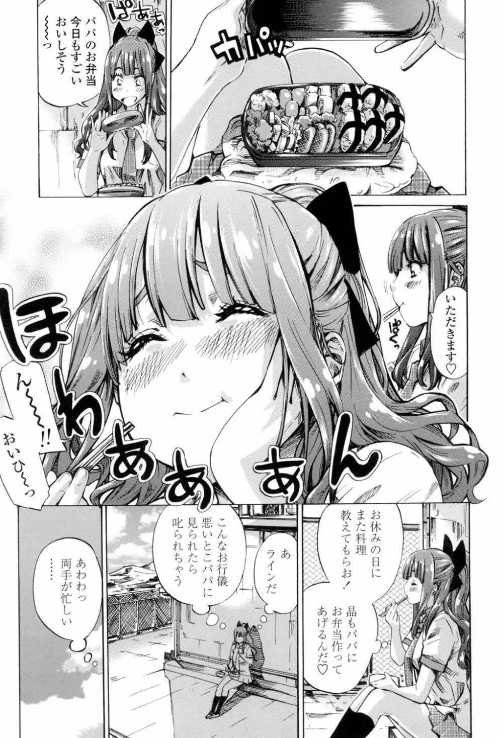 少女は色づく百合に恋をする 28ページ