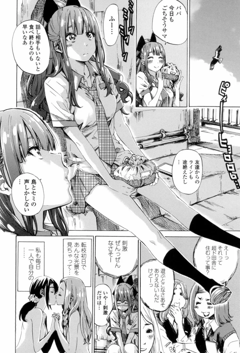 少女は色づく百合に恋をする 29ページ