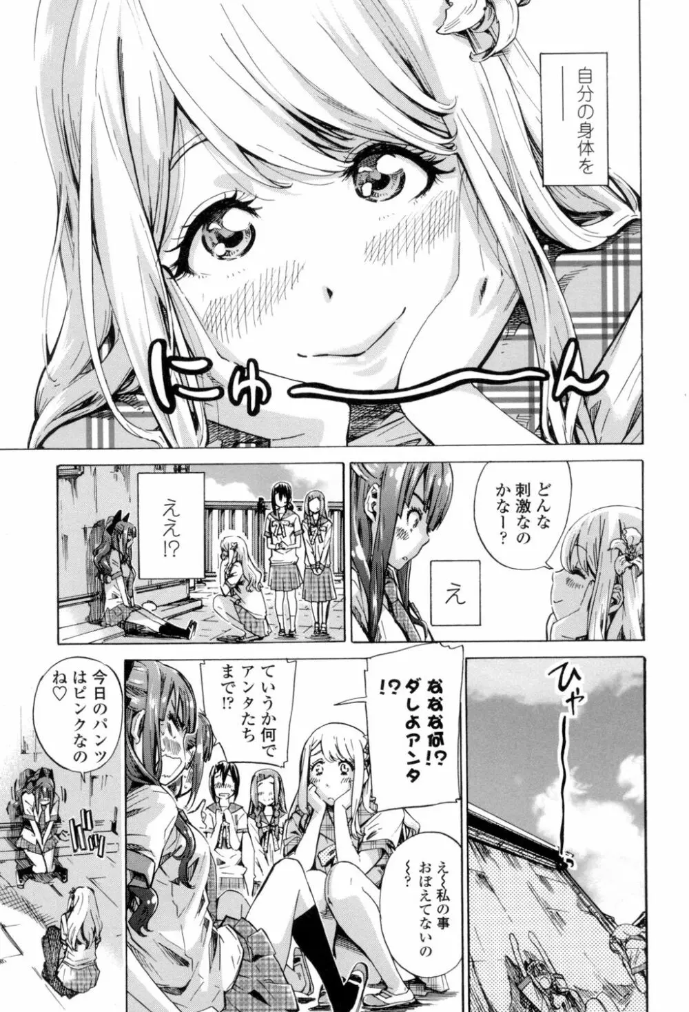 少女は色づく百合に恋をする 30ページ