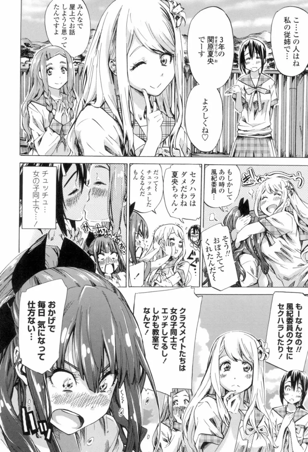 少女は色づく百合に恋をする 31ページ