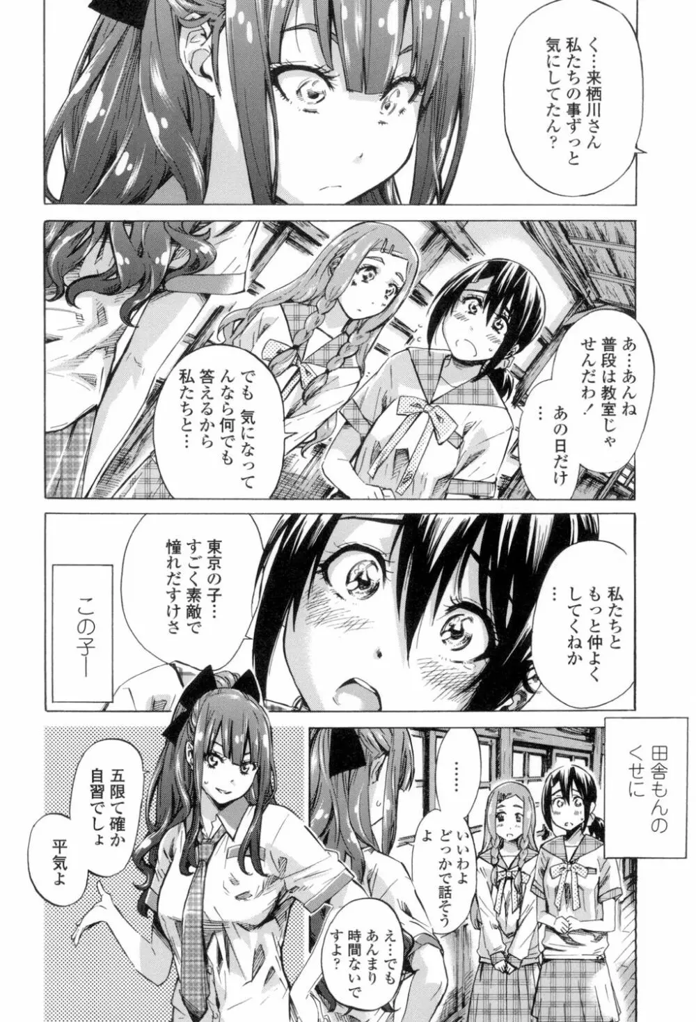 少女は色づく百合に恋をする 33ページ