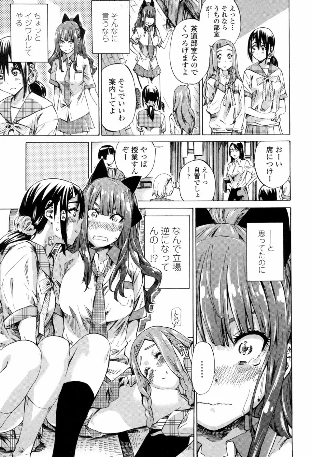 少女は色づく百合に恋をする 34ページ