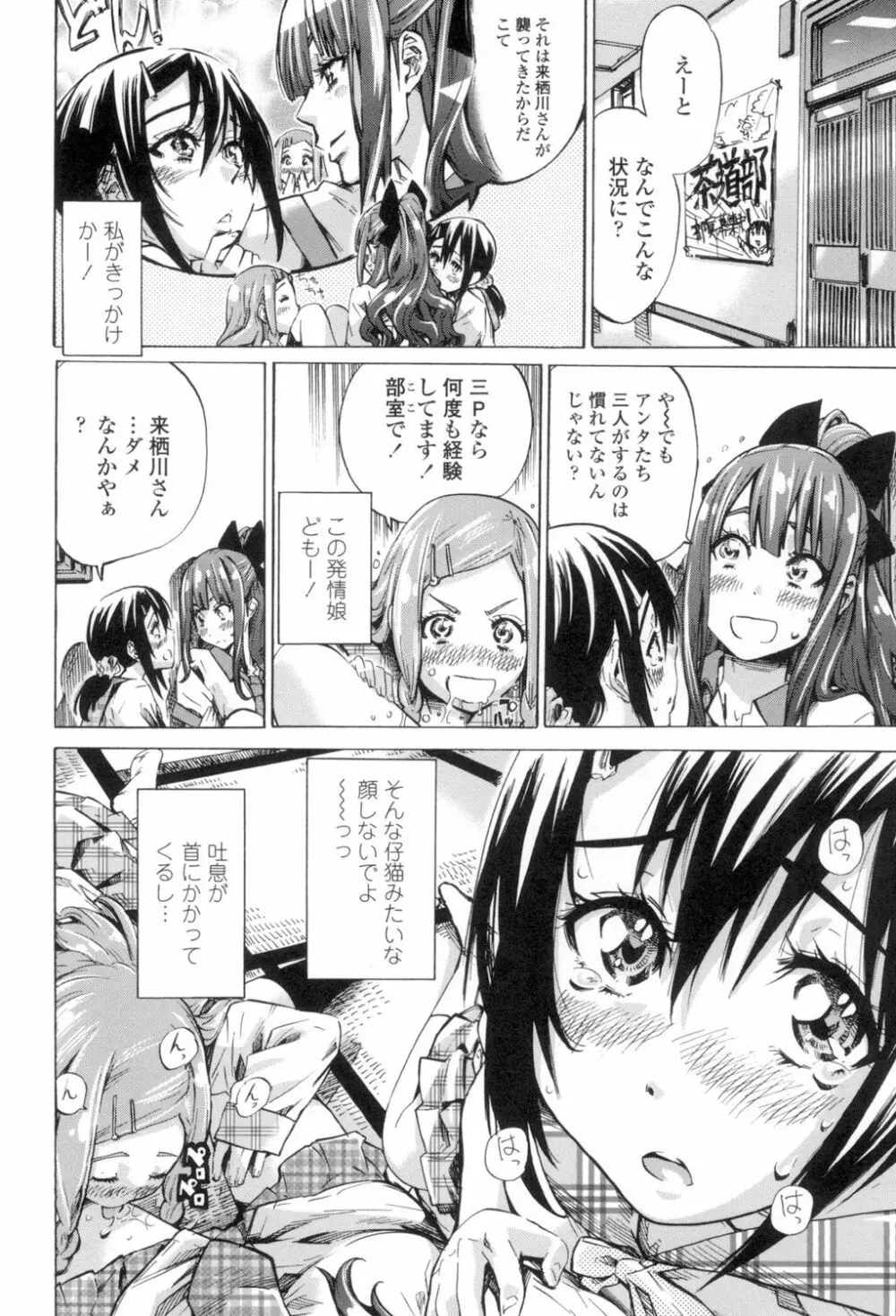 少女は色づく百合に恋をする 35ページ