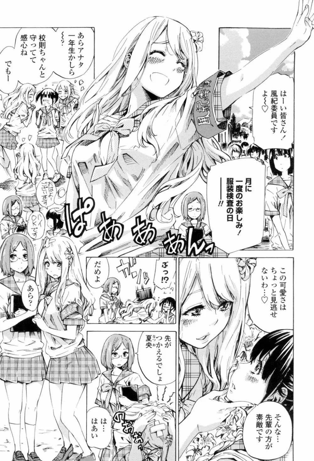 少女は色づく百合に恋をする 4ページ