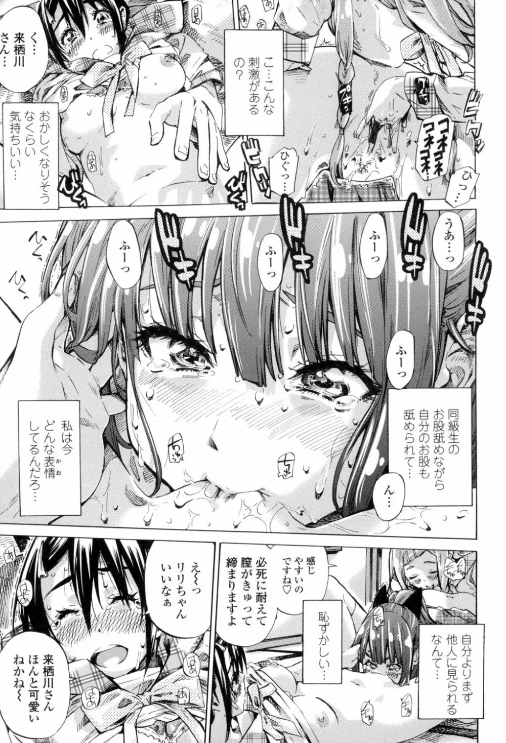 少女は色づく百合に恋をする 42ページ