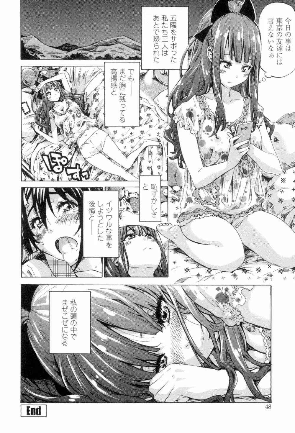 少女は色づく百合に恋をする 45ページ