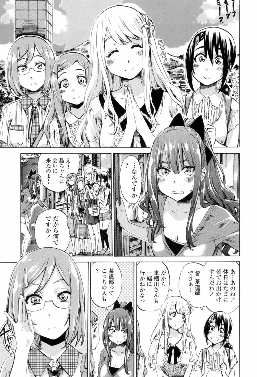 少女は色づく百合に恋をする 48ページ